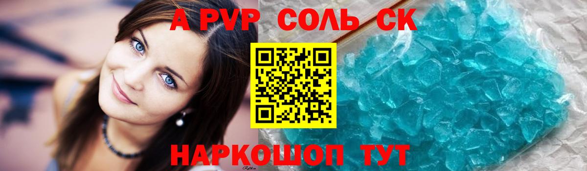 A-PVP VHQ Воркута