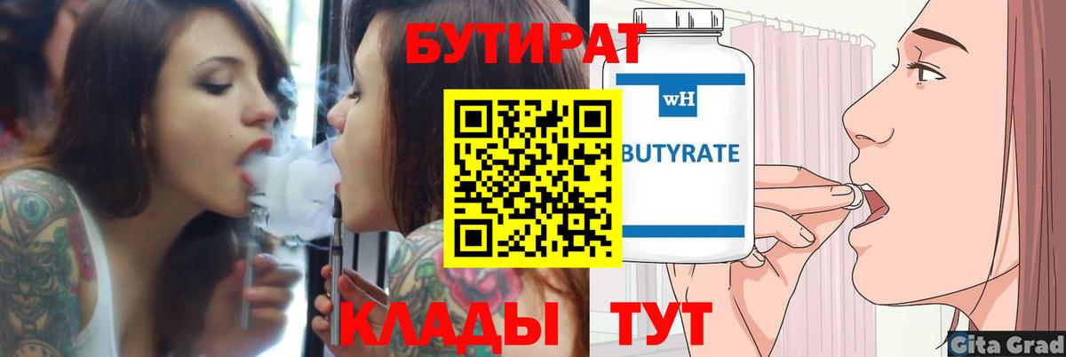 Бутират бутандиол Воркута