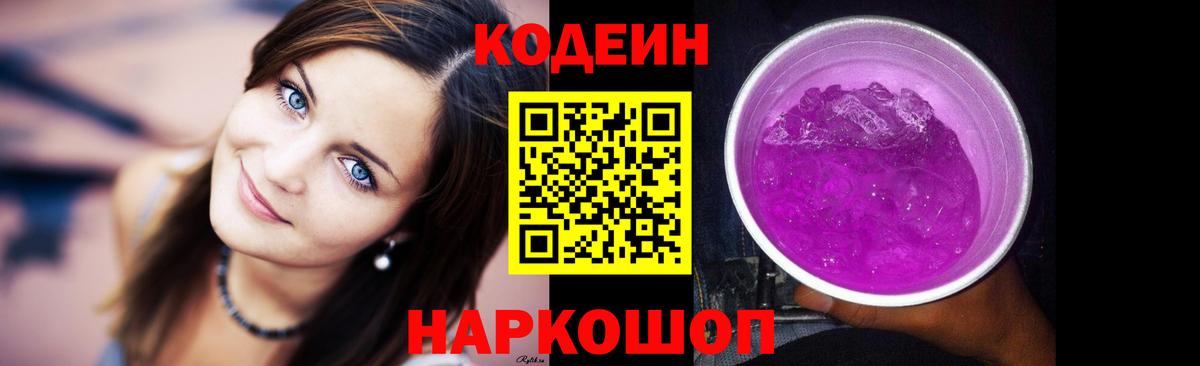 Кодеиновый сироп Lean Purple Drank  как найти наркотики  Воркута  Codein Purple Drank  Вход с VPN 