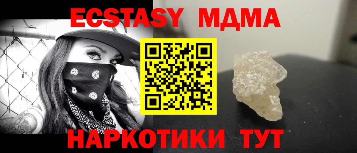 MDMA кристаллы Воркута